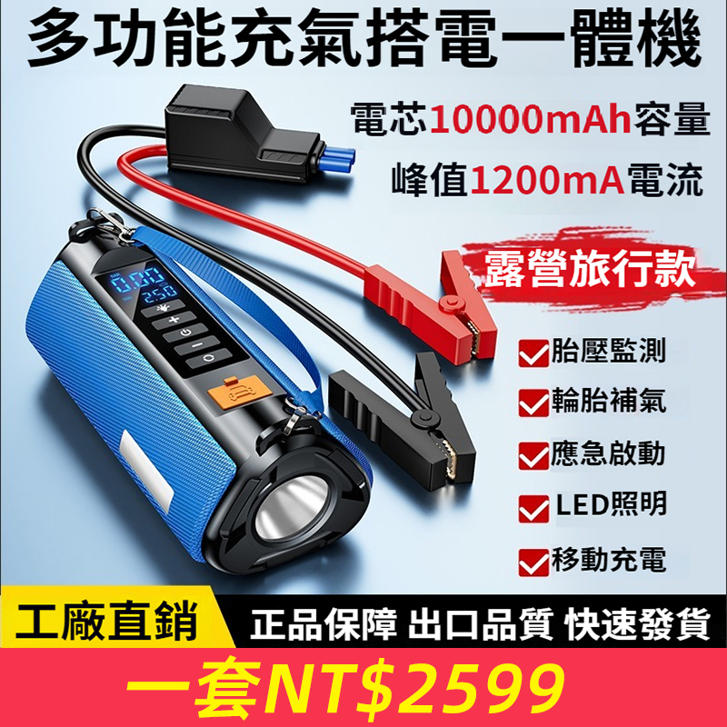 汽車緊急啟動電源車載充氣幫浦一體機多功能搭電寶打火神器