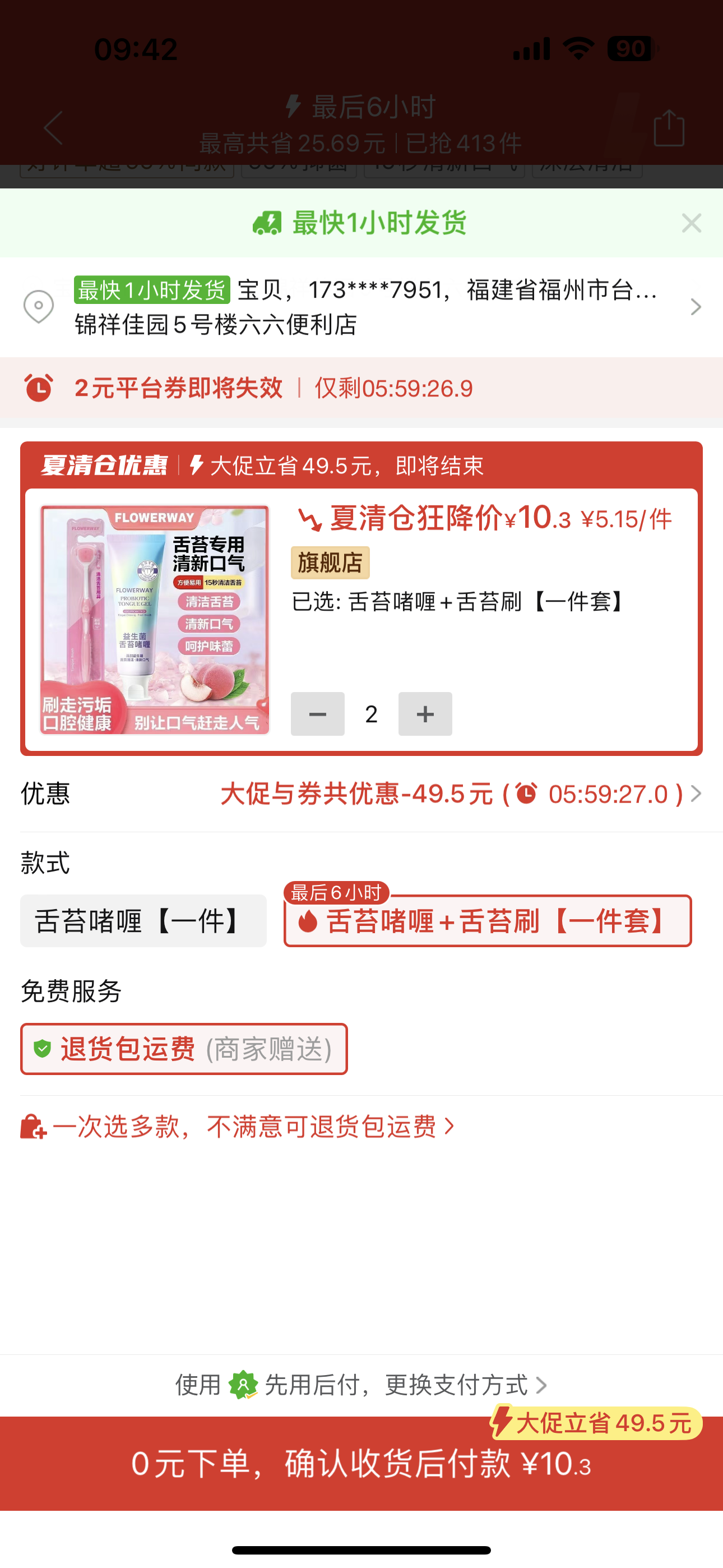 ①舌苔啫喱2隻配舌苔清潔刷2個  ②中華牛寶1粒 ③藍色風暴1粒