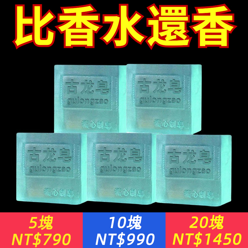 【72小時留香！國際皮膚科專家研發，專業調香師配方，草本溫和護膚，天然無刺激，全身適用，洗出男神魅力，除螨祛痘去黑頭】男士古龍香水皂，除螨祛痘，手工皂控油，去黑頭，洗臉潔面，全身沐浴香皂
