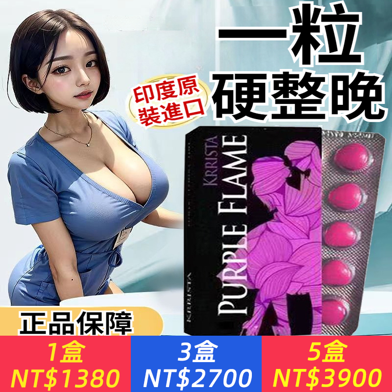 【80分鐘超持久！安全不傷身，增粗、增硬、持久不射，無副作用，無依賴性，不透支不傷腎】印度粉女郎、增硬持久，高潮防快射、早洩