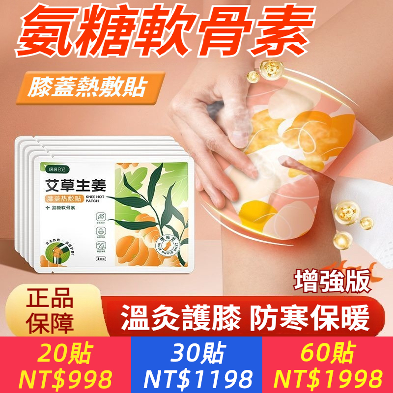 氨糖軟骨素護膝暖貼自發性熱熱敷溫灸透氣養護老寒腿膝部保養
