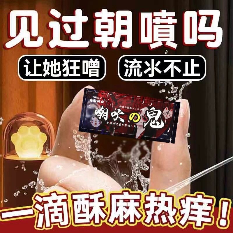 潮吹き鬼