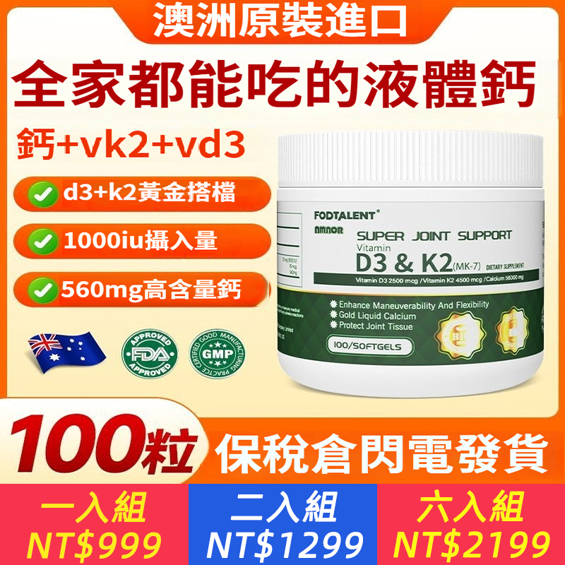 美國進口高濃度高含量液態鈣D3K2軟膠囊，青老年人促進鈣利用骨營養