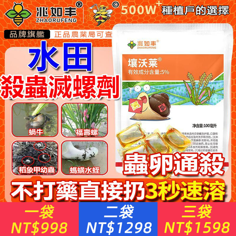 水田專用滅螺球 一畝地扔10顆藥球 使用簡單快速 福壽螺、螞蟥、蝸牛、蛞蝓、蟲卵等通通滅殺