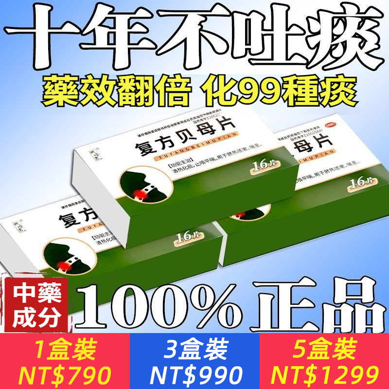 化痰巨猛！一吃痰沒了【天然化痰】痰多濃厚？難咳出？複方貝母片，清痰止咳！解決咽癢、異物感、平喘睡得香~