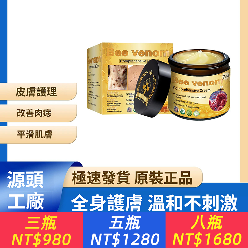 蜂毒全身護膚溫和不刺激改善肉痣平滑肌膚皮膚護理霜60g