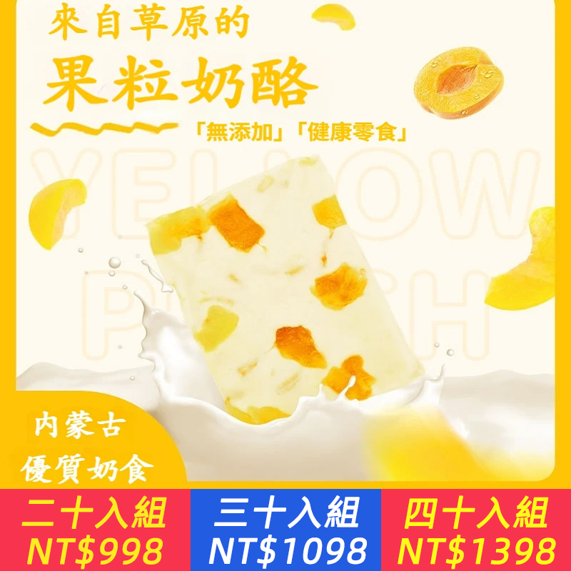奶皮子內蒙半幹 內蒙古特產幹奶皮牧民奶制品 大塊水果看的見 「無添加」「健康零食」！
