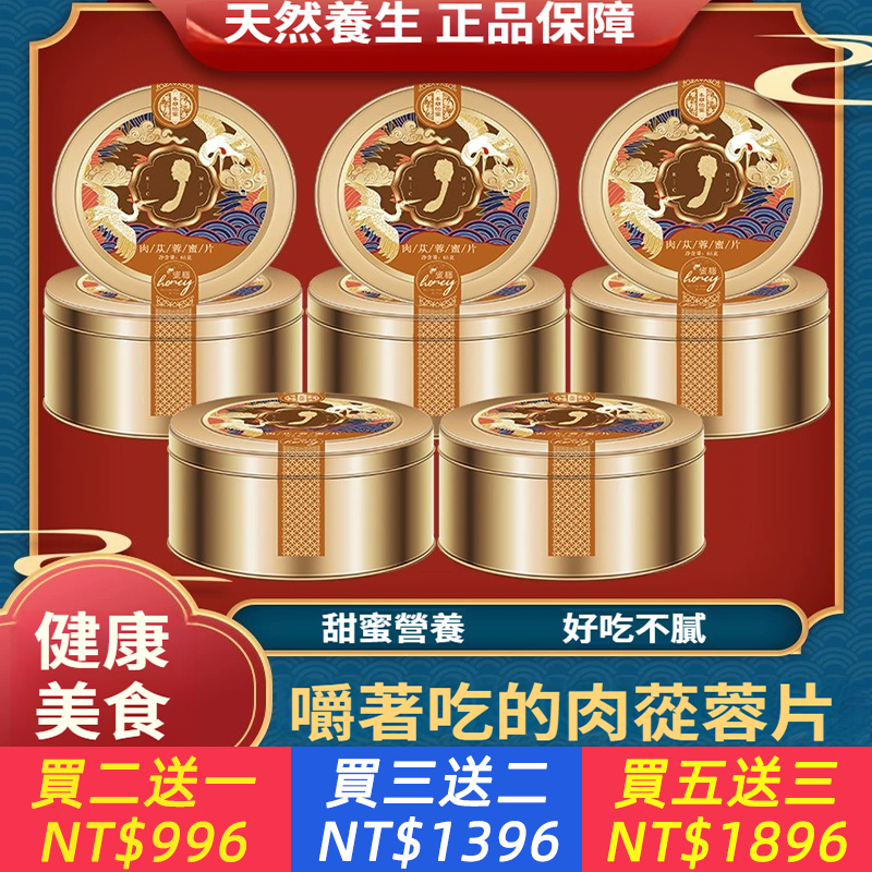 肉蓯蓉蜜片罐裝65g鮮蜜片開罐即食零食蜂蜜泡水泡茶片