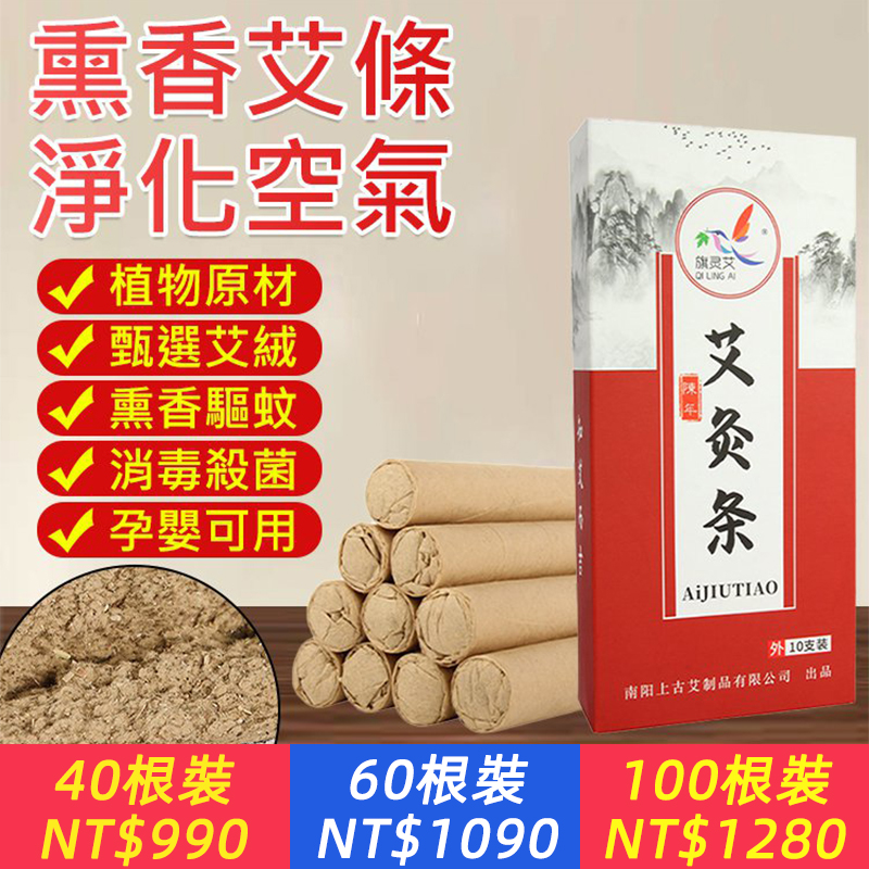 5年陳艾 品質保證，輕鬆艾灸舒享生活 有效殺菌 去除異味