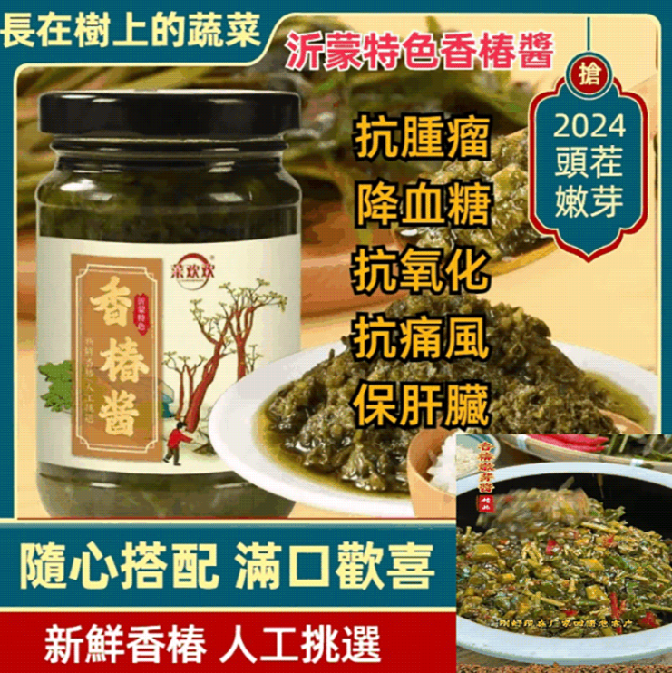 【樹上蔬菜】亞洲第一抗癌蔬菜，精選新鮮香椿芽 手工製成 口味純正 鮮嫩爽脆