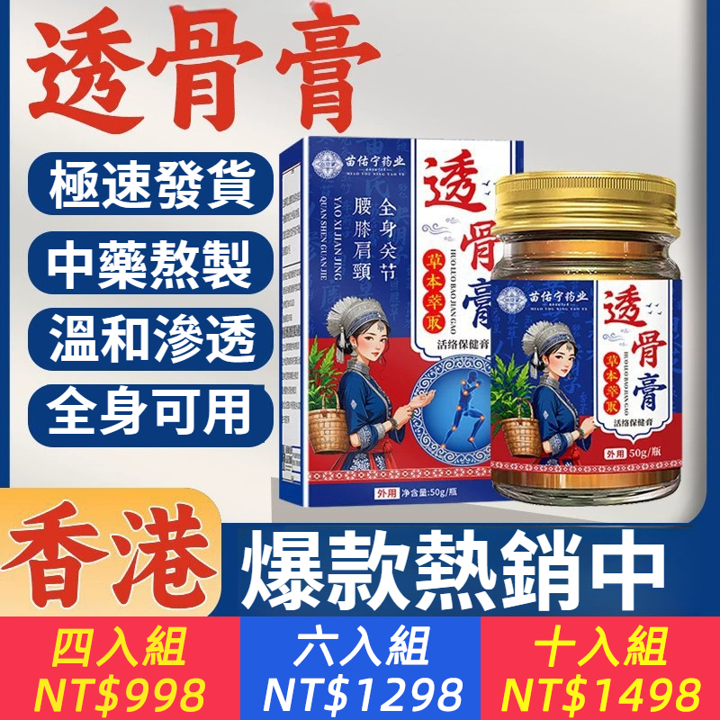 苗佑寧透骨膏膝蓋頸椎半月板活絡關節疼外用按摩老虎膏香港大藥房