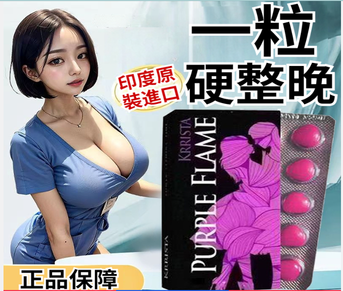 【80分鐘超持久！安全不傷身，增粗、增硬、持久不射，無副作用，無依賴性，不透支不傷腎】印度粉女郎、增硬持久，高潮防快射、早洩