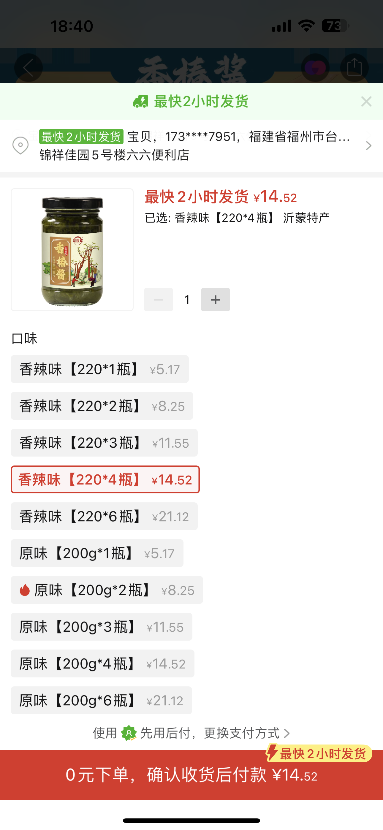 ①特色香椿醬香辣味4瓶+原味2瓶+②蒜蓉朝天椒醬2瓶