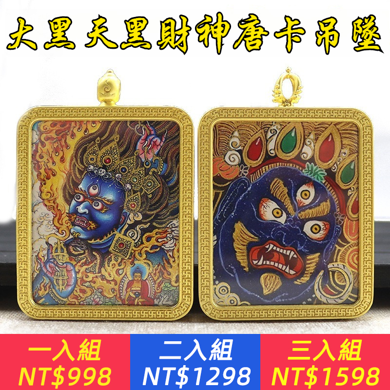 手繪描金唐卡大威德黃黑財神大黑天唐卡吊墜項鍊