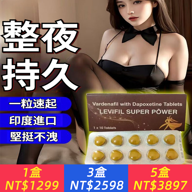 【當場起立不久等！升級新配方，比上一代更強、更持久、見效更快！】印度金剛鉆，吸收好不傷身，見效快，1粒當場挺起