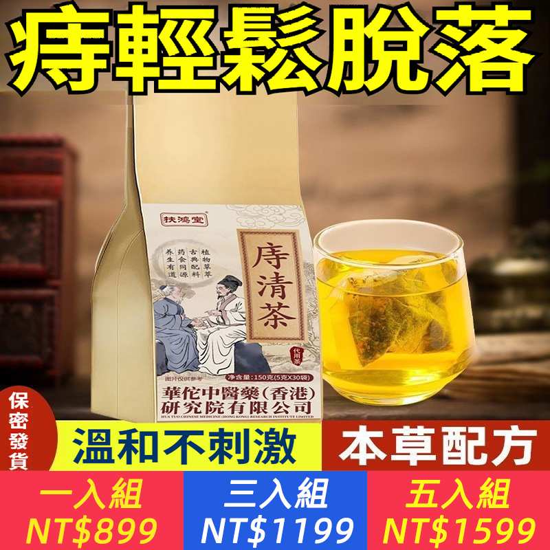 【 老牌子 男女通用】庤清茶植物草本茶代用茶古方藥食同源正品