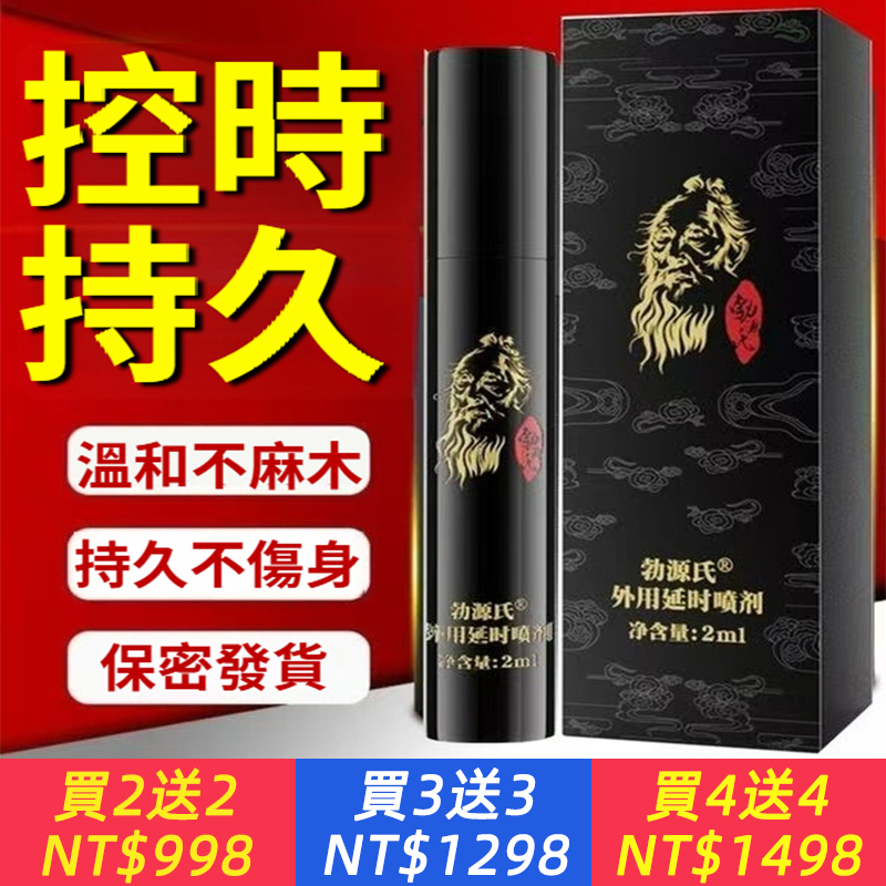 【勃源氏黑金男士噴劑】告別早洩、短小、軟塌！10分鐘起效，12小時內持續有效！