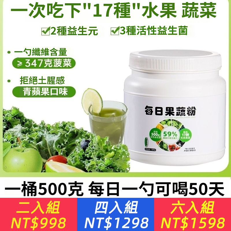 【17種超級蔬果酵素+5種益菌｜專利燃脂配方】每日果蔬粉 「一包＝17種新鮮蔬果＋2種益生元＋3種活性益生菌！」 獨家「代謝加速科技」專利，幫你： ✔️促進燃脂 ✔️ 順暢代謝 ✔️ 健康享瘦 台灣團隊研發｜SGS安全認證｜無添加化學成分 喝得到天然果香，取代手搖飲，無糖零負擔！
