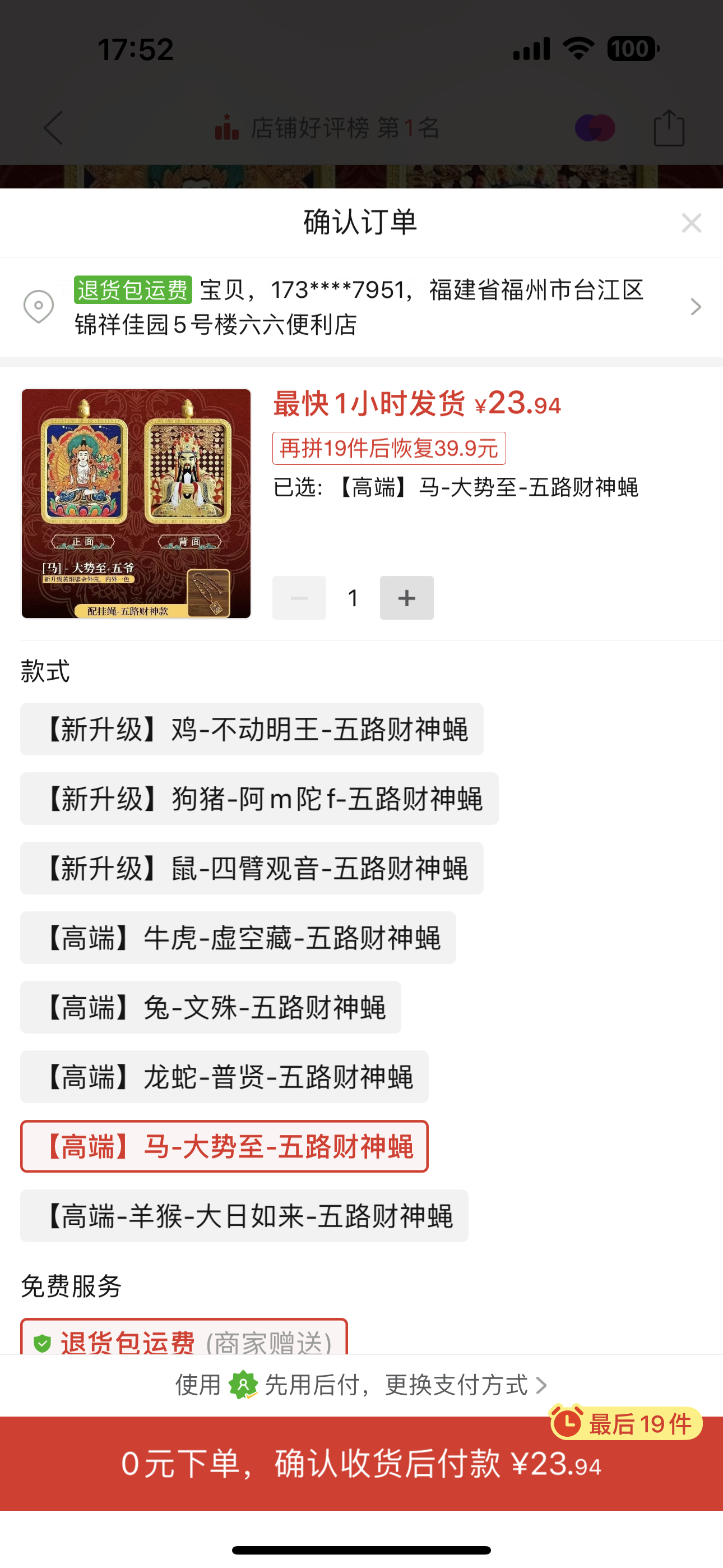 五爺守護神雙面唐卡吊墜加繩1個 馬