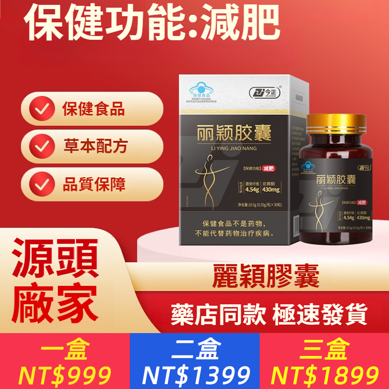 麗穎膠囊荷葉桑葉藍帽保健食品膳食纖維