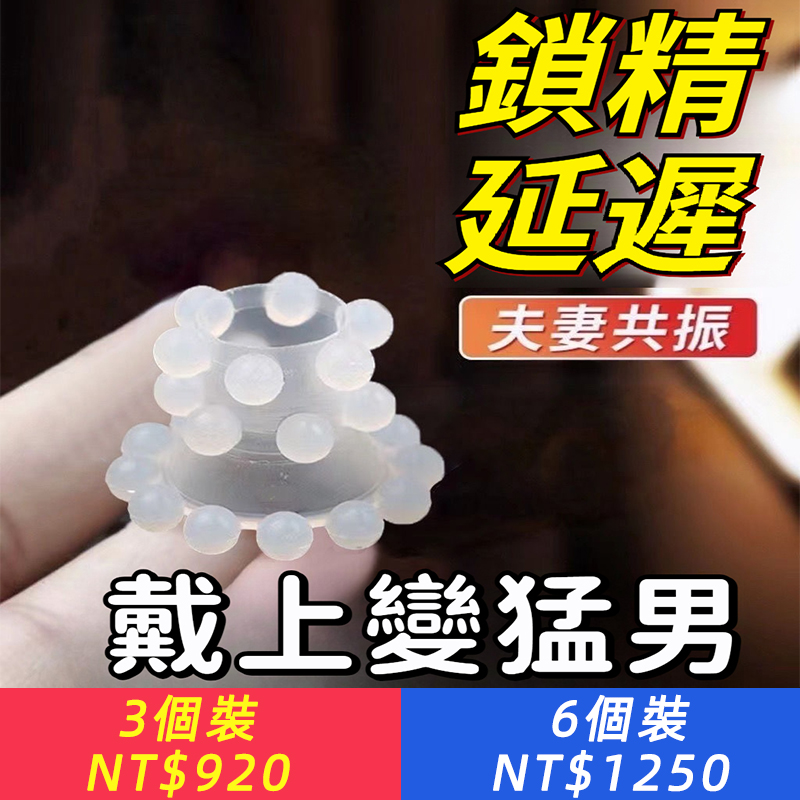 延時新升級！【哥哥戴上變猛男顆滾珠摩擦刺激，又翹又挺，緊鎖精關，延時高潮，像她的手緊握，臥室/車震/野戰，與她共享刺激】解壓入珠龍珠，三排24珠，透明矽膠爆珠套，雙人情趣環