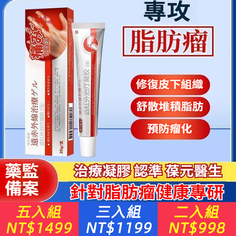 葆元醫生鼓包醫用遠紅外線治療凝膠官方正品去包塊硬消瘤疙瘩脂肪