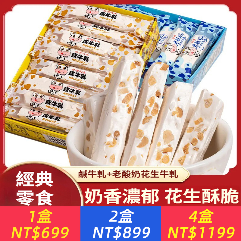 台灣風味軟鹹牛軋糖老酸奶味花生牛軋糖結婚喜慶糖果年貨零食