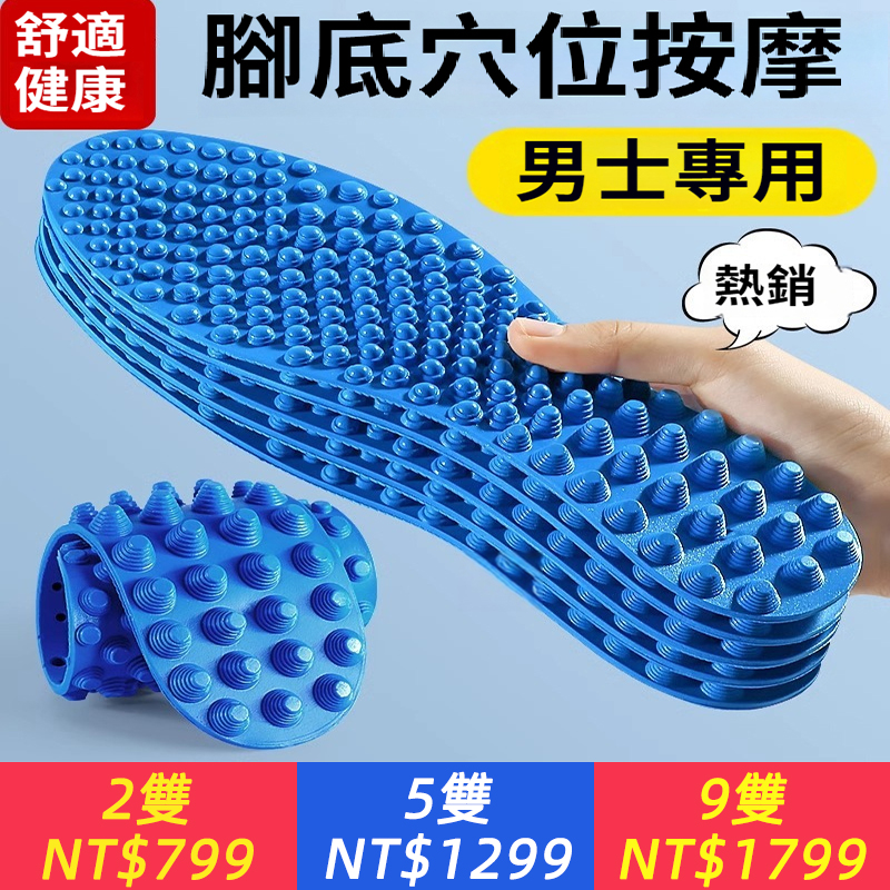 5D腳底穴位按摩鞋墊久站不累防滑足底指壓板防痛
