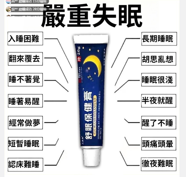 舒眠保健膏3隻