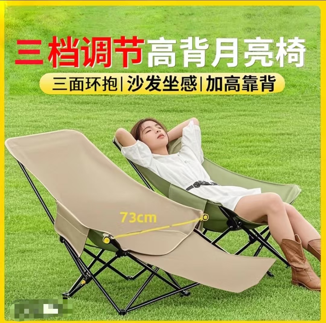 月亮折疊椅