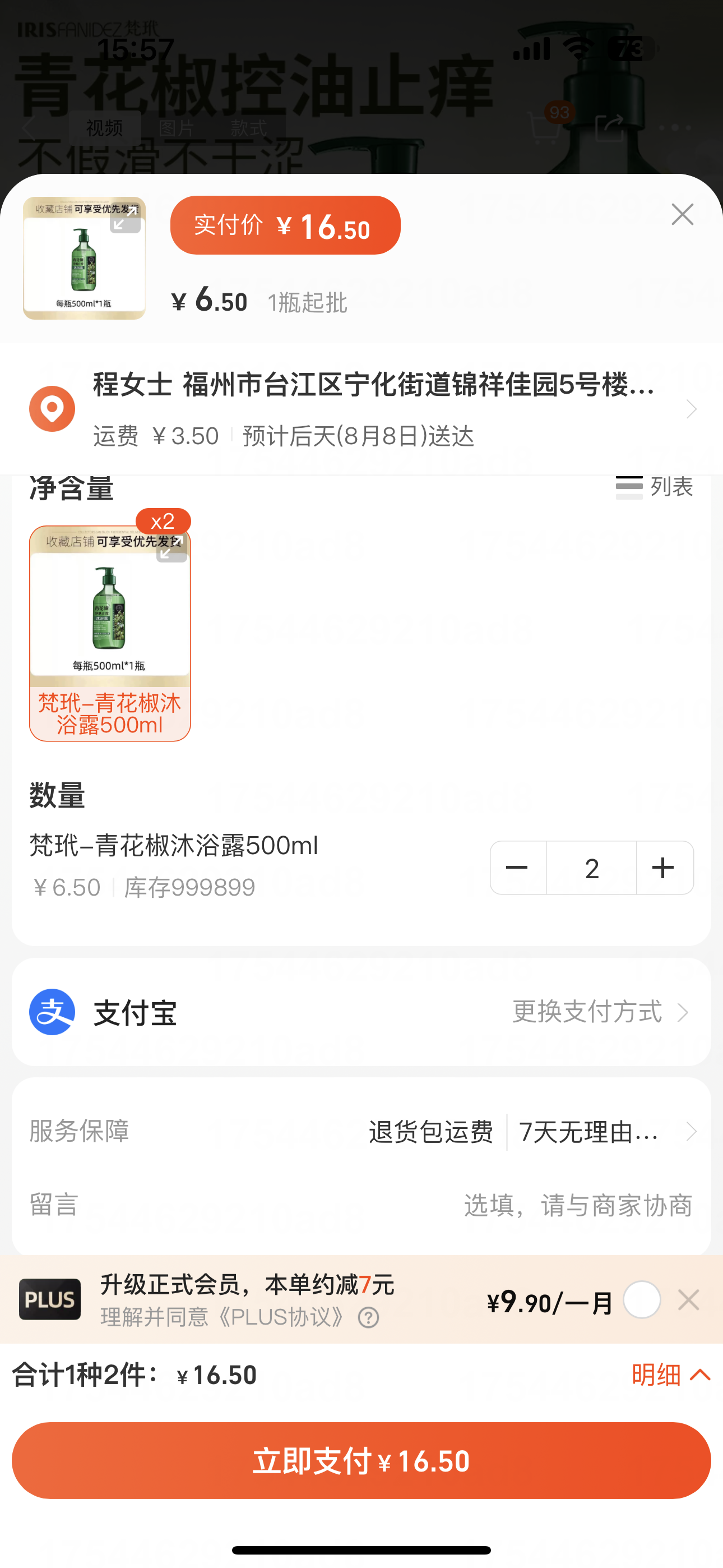 青花椒淨膚沐浴露2瓶