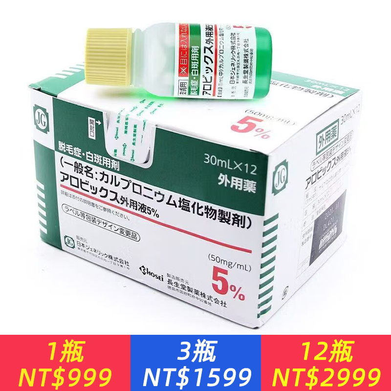 日本長生生髪JG防脫增髪生髪劑原裝30進口ml脫髪白斑小綠瓶斑禿