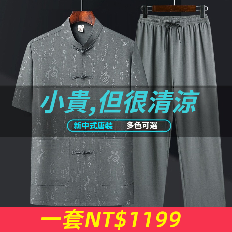 新中式男短袖套裝休閒薄款夏裝中老年人漢服國風男裝新中式男裝
