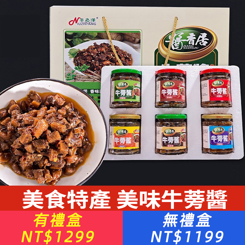 牛蒡醬禮盒裝六種口味香辣下餐點拌飯醬特產小吃美味送禮