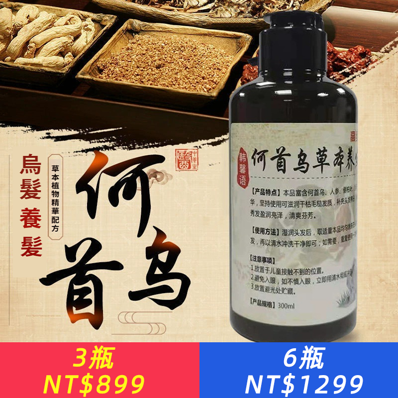 何首烏草本植物洗髮精白髮轉黑無矽油去屑止癢控油洗髮膏