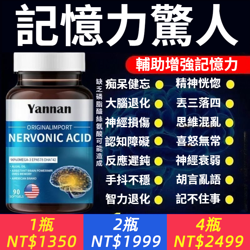美國PS神經酸中老年營養神經專注大腦記憶睡眠DHA腦黃金woho