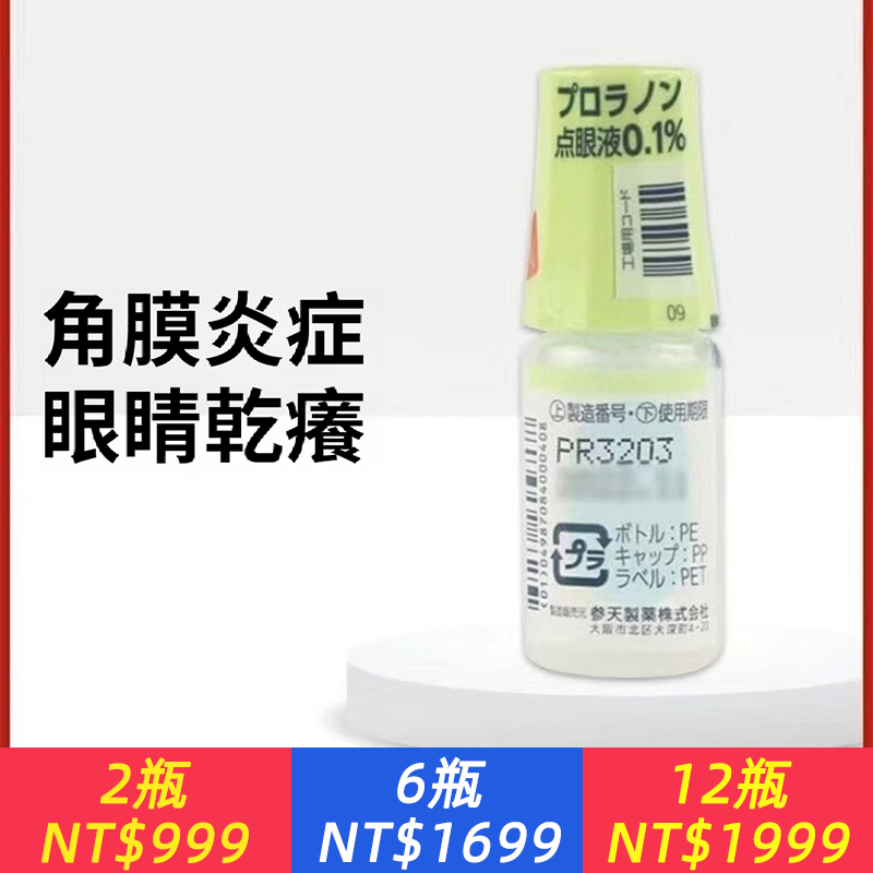 日本參天小綠瓶沙眼滴眼液角膜炎癥眼睛干癢酸澀疼痛滴眼5m瓶正品