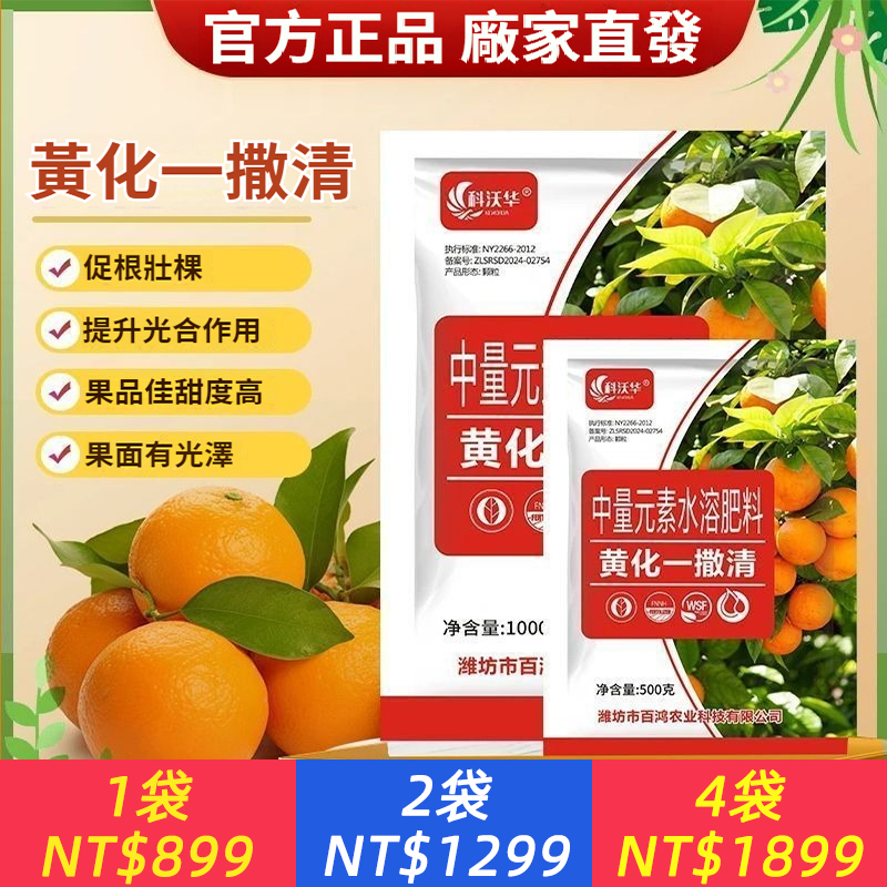 黃化一撒清中量元素果柑橘改善葉片黃化轉綠撤樹勢水溶肥