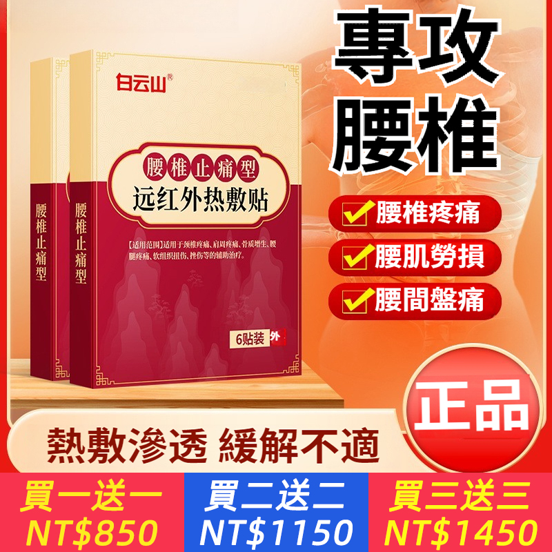 白雲山腰椎貼膏藥貼腰腿疼痛腰肌勞損腰椎間盤突出輔助治療