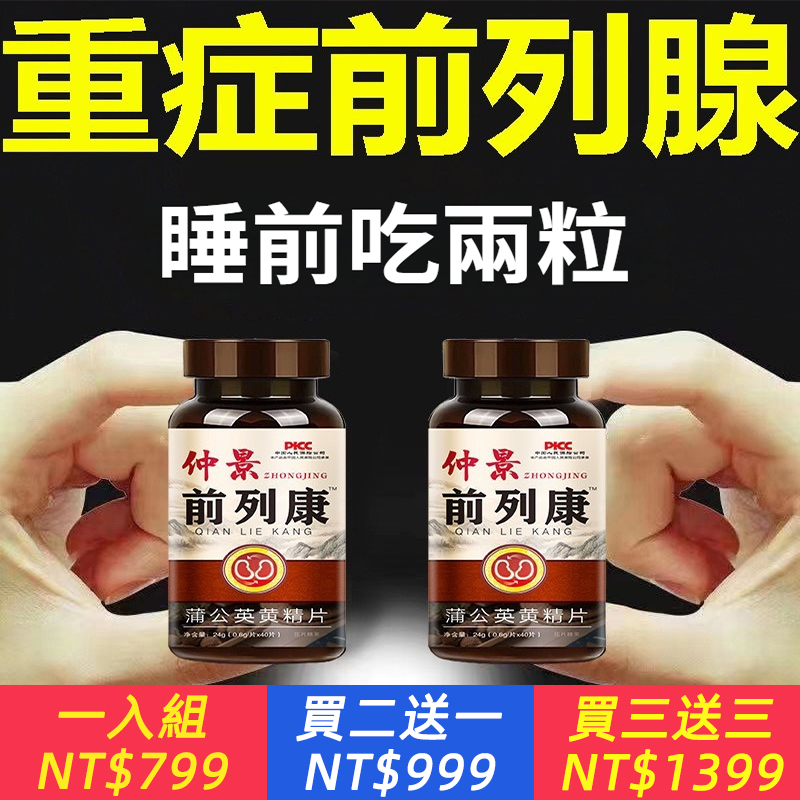 【仲景前列康】男前列枸杞茯苓蒲公英杜仲雄花正宗前列康