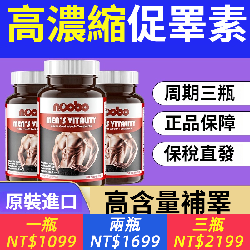 七大矩陣專爲男士訂製、 只爲激發男性荷爾蒙、 每天一粒諾布淫羊藿複合膠囊、 促睾、生精、壯陽、減肥、養心。