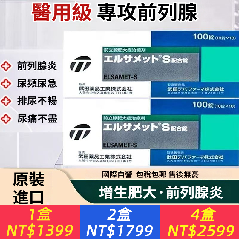 日本武田前列腺藥男科藥品進口頻尿急前列腺炎增生肥大