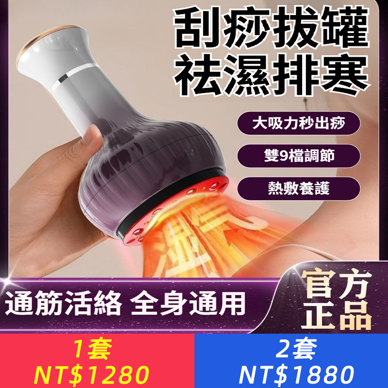 【電動多功能拔罐器刮痧儀】家用熱敷背部疏通祛濕排寒腹部按摩神器。升級6大功能：1.刮痧 2.走罐 3.拔罐 4.熱敷 5.藍紅光理療 6.負壓大吸力~~