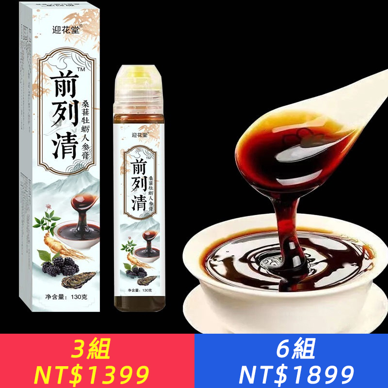 【中藥配方】前列清、桑椹淡竹葉覆盆子茯苓芡實等中藥男前咧舒康秘方