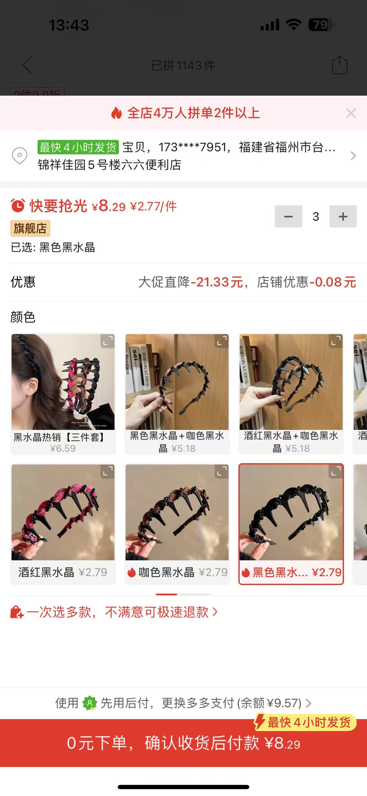 補發倉庫漏發的3個黑色水晶髮箍