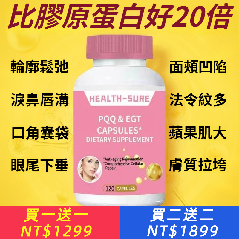 美國原廠進口膠原蛋白提拉緊緻嫩白抗皺抗衰老淡斑女性保養120粒