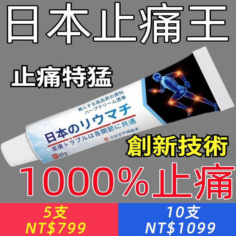 日本止痛王膏正宗膝蓋疼痛腰部按摩器筋活血絡瘀關節炎風濕疼痛百痛膏