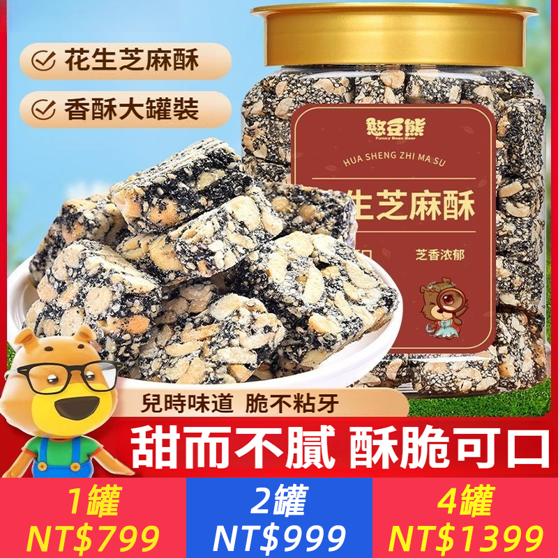 花生芝麻酥500g罐裝手工花生酥年貨特產老式糕點傳統小零食