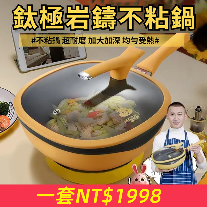 鈦極岩鑄不沾鍋炒菜鍋煤氣爐炒鍋電磁爐家用