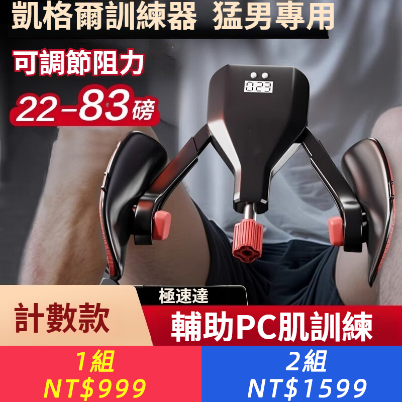 凱格爾pc肌訓練器男夾腿器男練腿腿部肌肉訓練骨盆底肌內收提肛健身